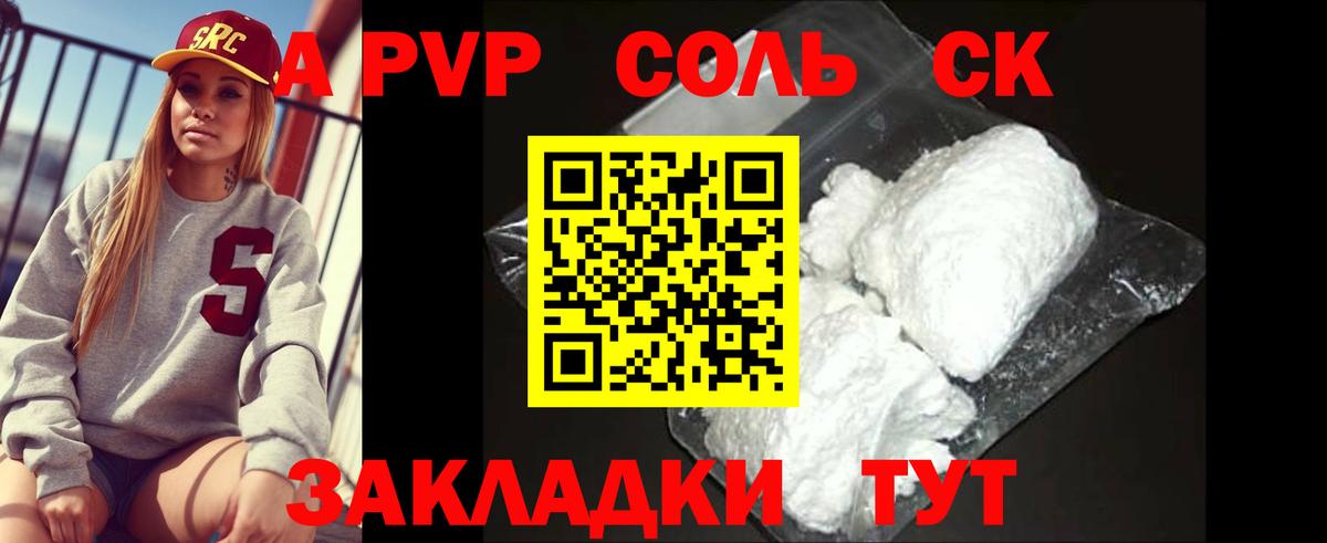 A PVP кристаллы Ревда