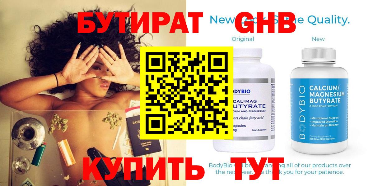 БУТИРАТ буратино Ревда