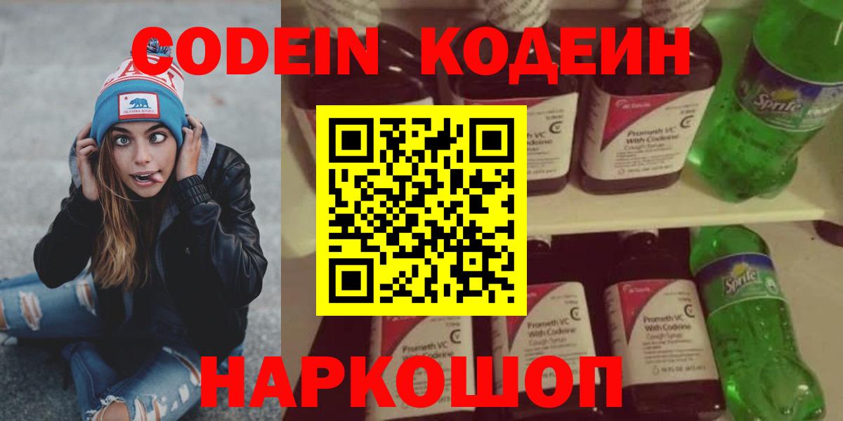 Кодеиновый сироп Lean напиток Lean (лин)  Вход с VPN  Ревда 